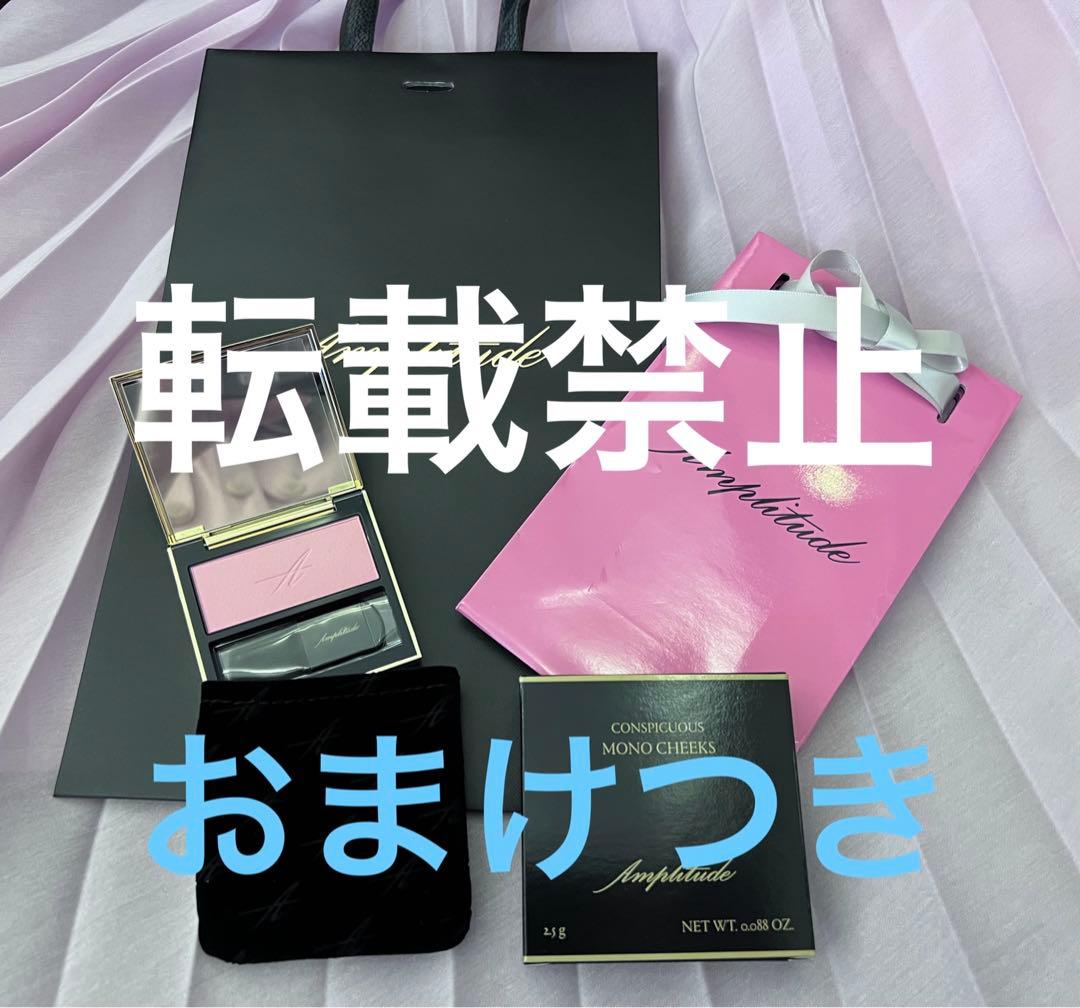 おまけ付 アンプリチュード  チーク　05 ベビーピンク