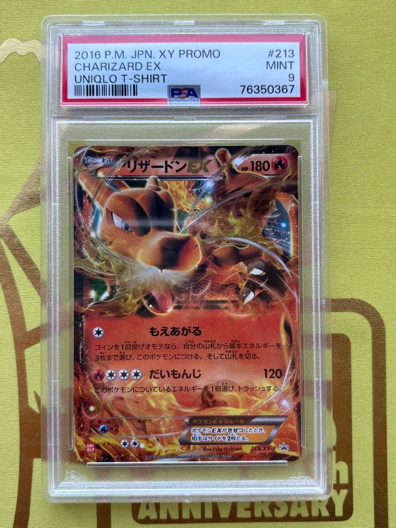 ポケモンカード リザードンex XY Uniqlo ユニクロ プロモ PSA9