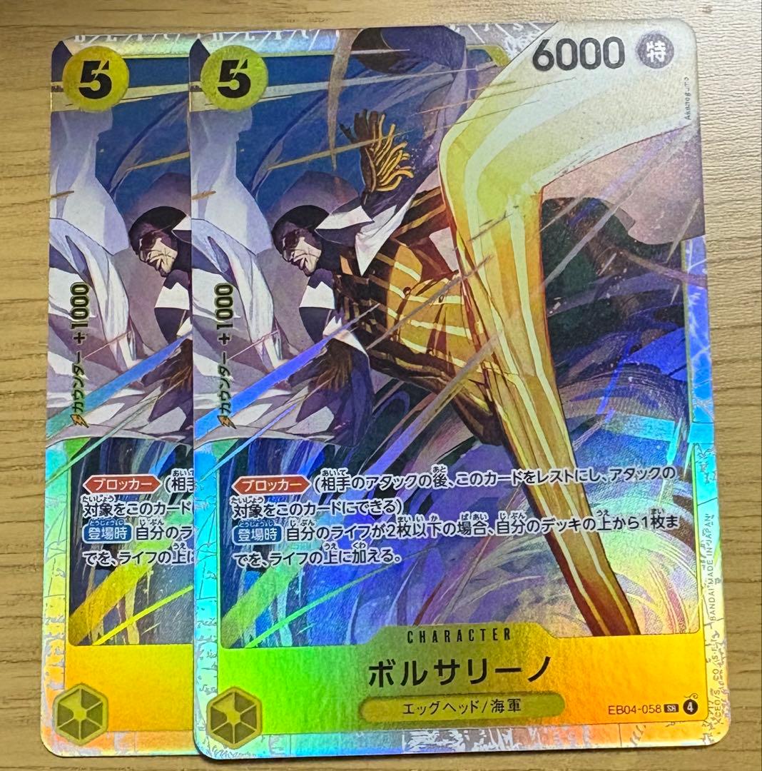 ワンピースカード ボルサリーノ SR 2枚セット eb04-058 - メルカリ
