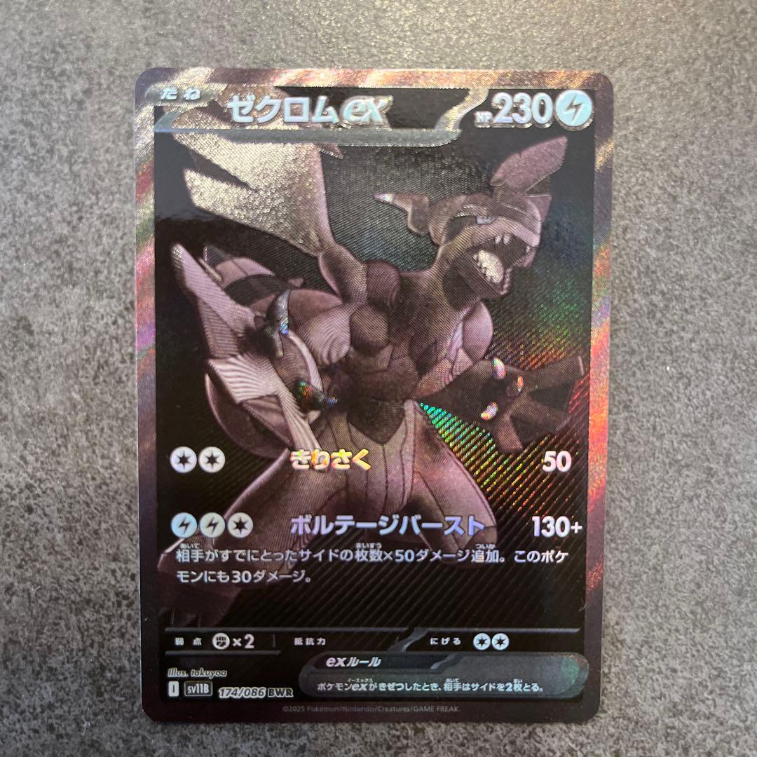 ゼクロムex BWR ポケモンカード ブラックボルト - メルカリ