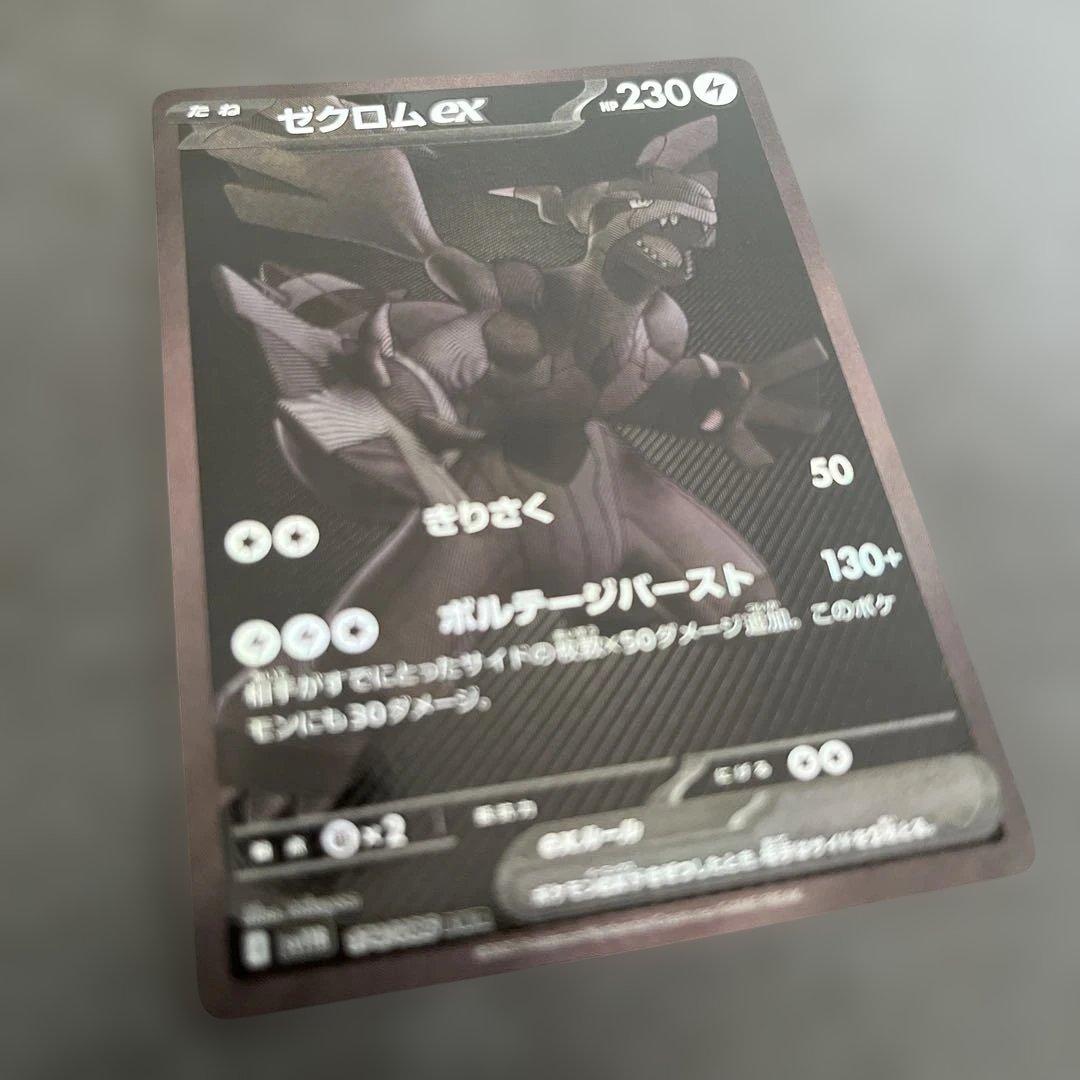 ゼクロムex BWR ポケモンカード ブラックボルト - メルカリ