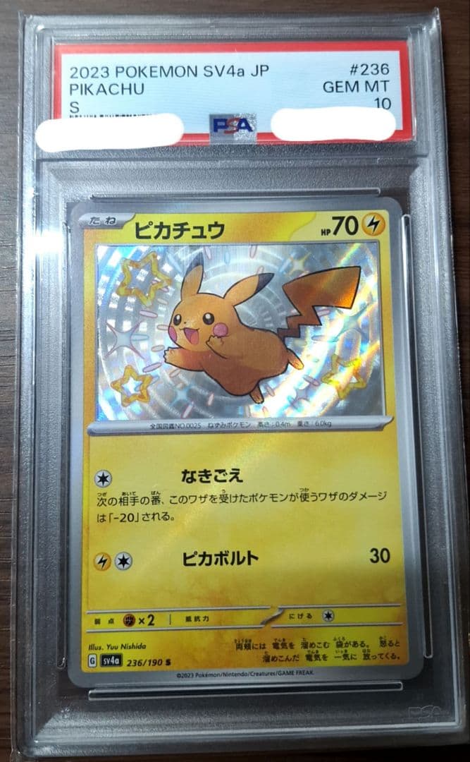 ピカチュウS　色違い　PSA10 2026年最新】ピカチュウ S 色違い psa10の人気アイテム - メルカリ