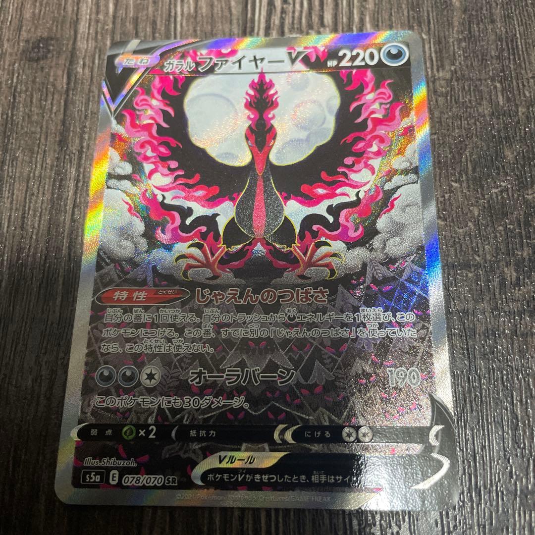 ガラルファイヤーV SR SA PSA10 双璧のファイター