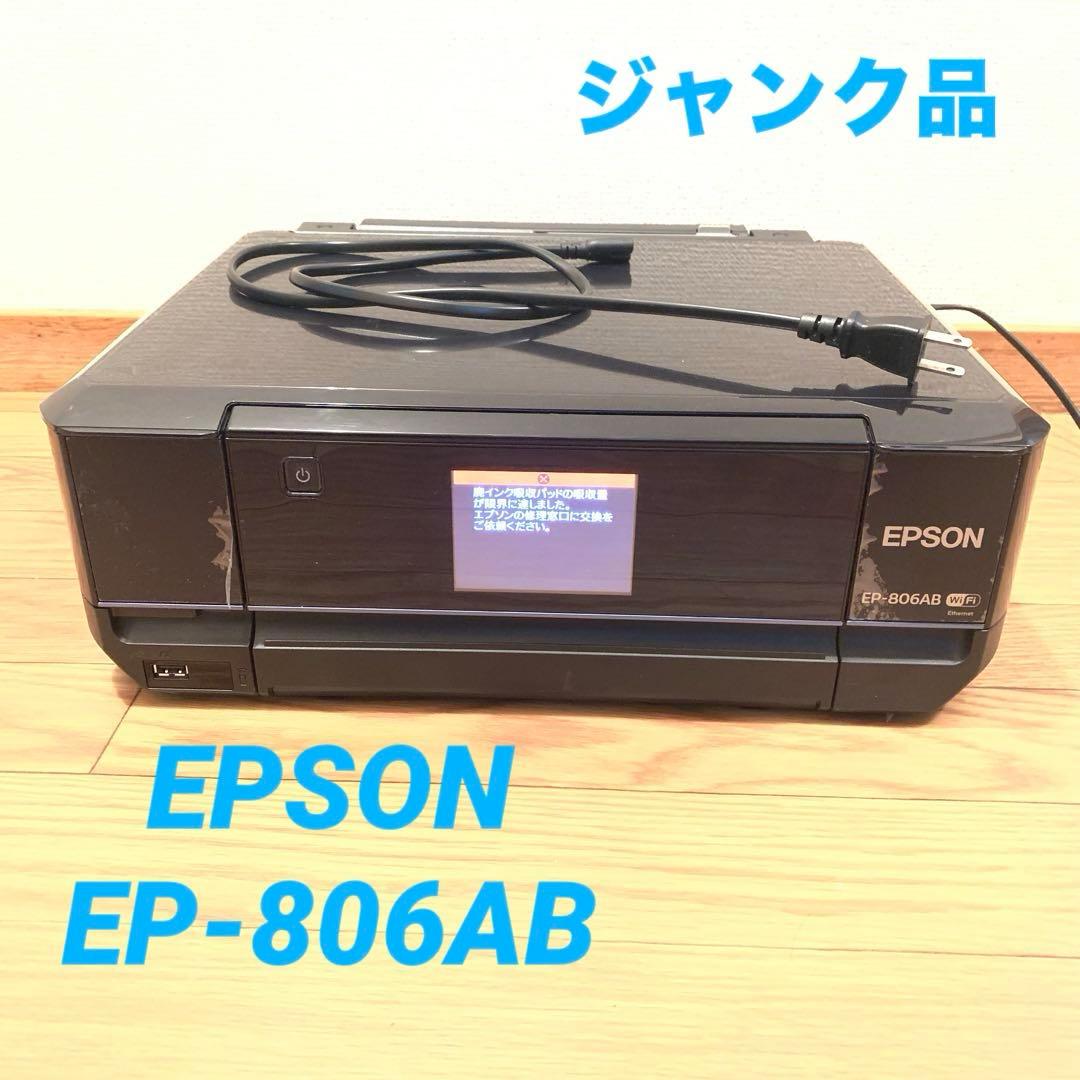 ジャンク エプソン プリンター EP-806AB EPSON コピー