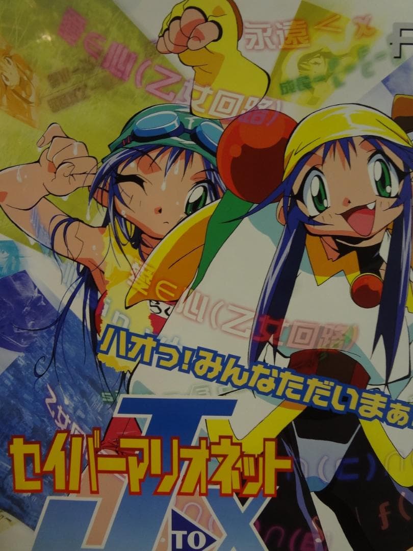 セイバーマリオネット            販促非売品ポスター セイバーマリオネットJ (TV Series 1996-1999) - ポスター画像 — The
