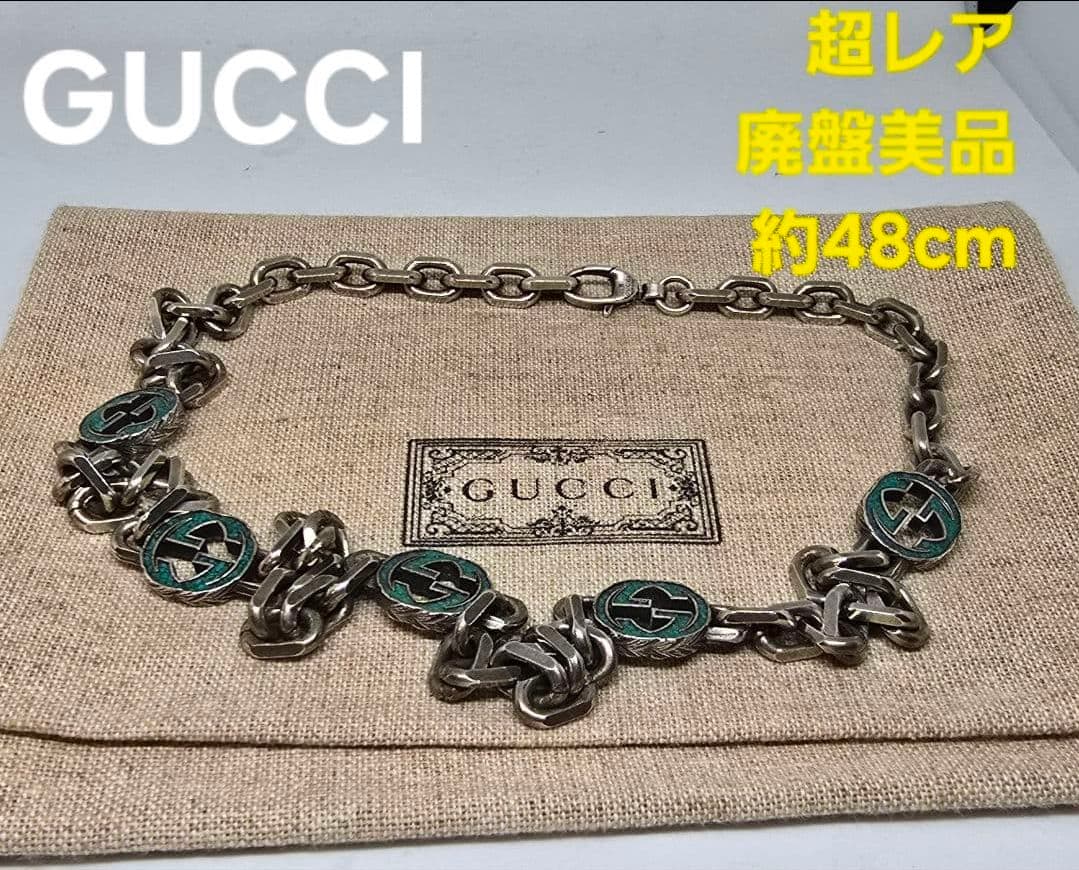 【超レア廃盤美品】GUCCI インターロッキングG グリーン ネックレス 燻加工