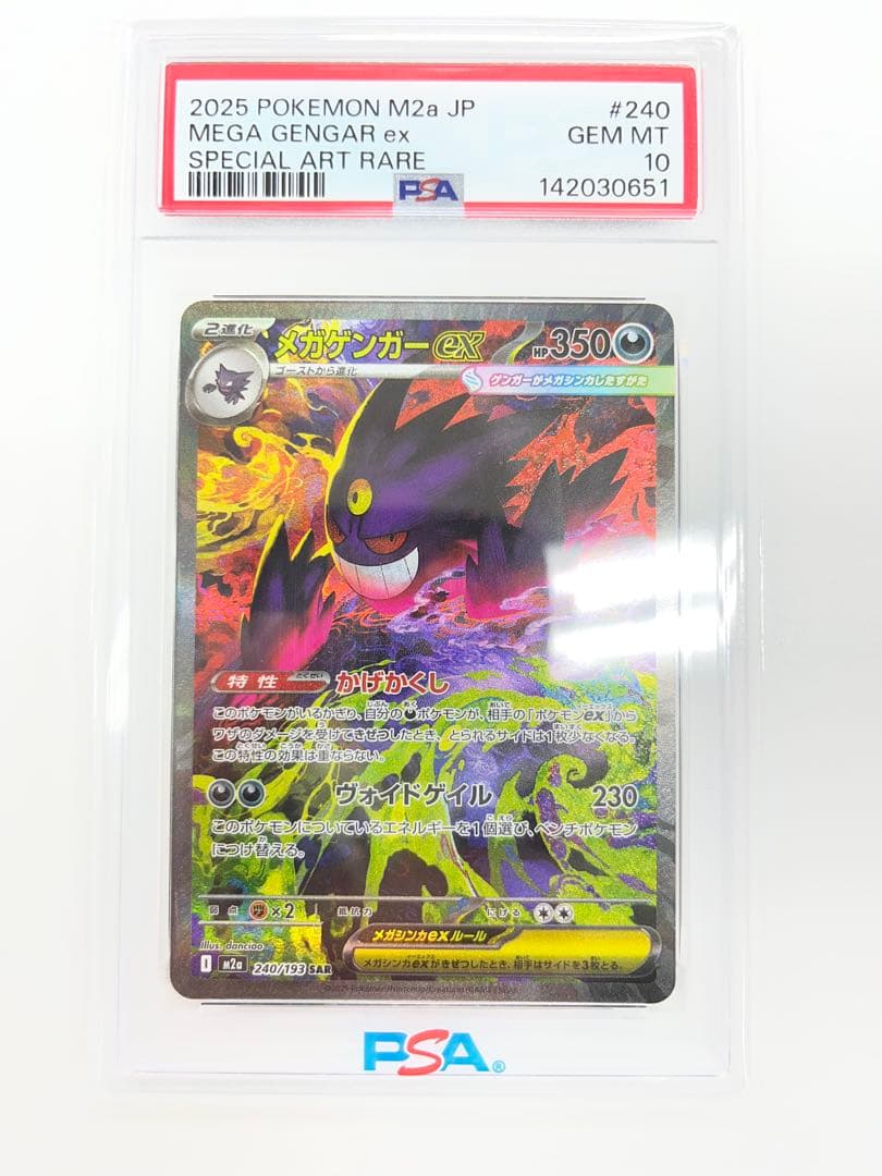 メガゲンガー ex sar psa10 240/193 ワンオーナー品