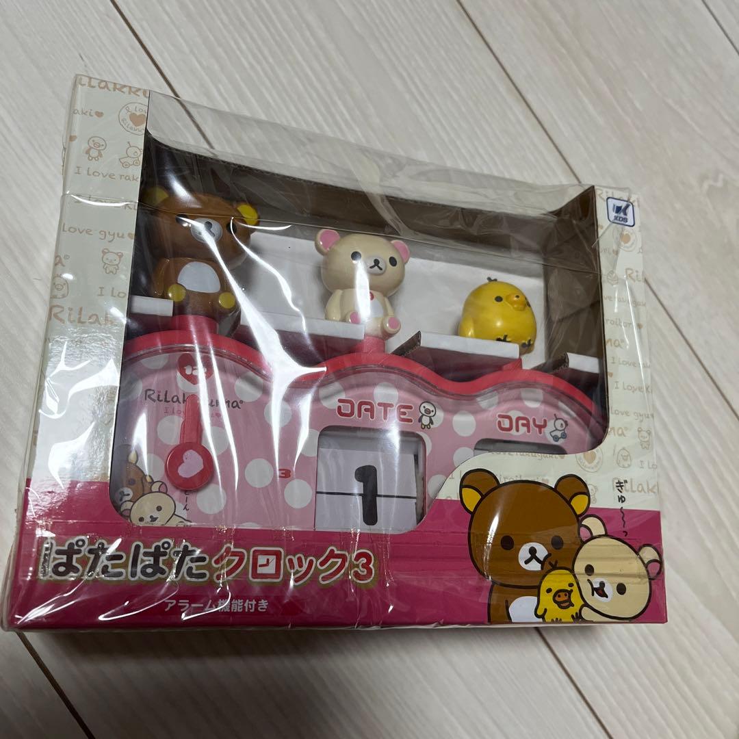 リラックマ　【レア】ぱたぱたクロック３　アラーム機能付き