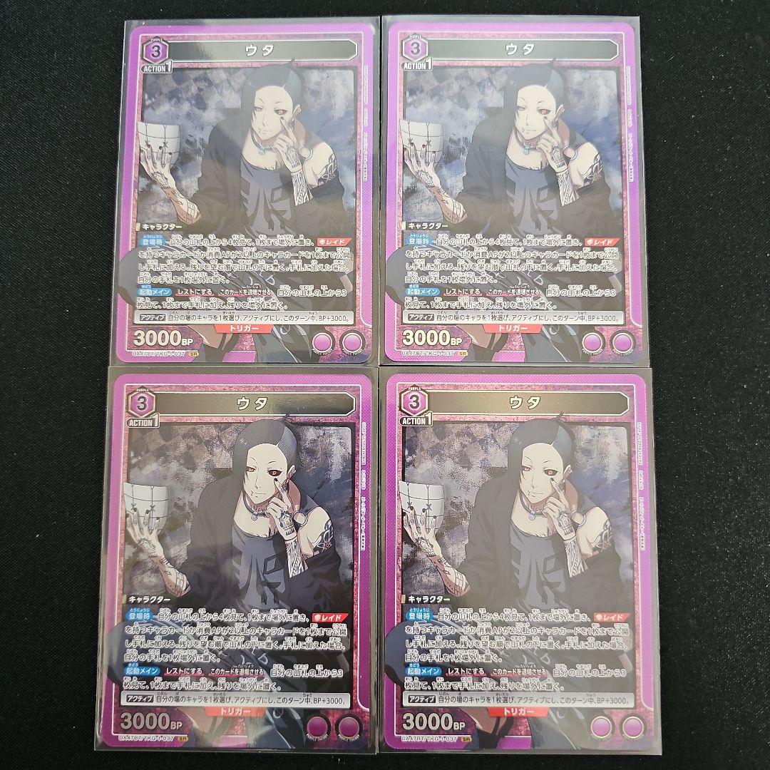 がんちっち ウタSR4枚金木研3枚