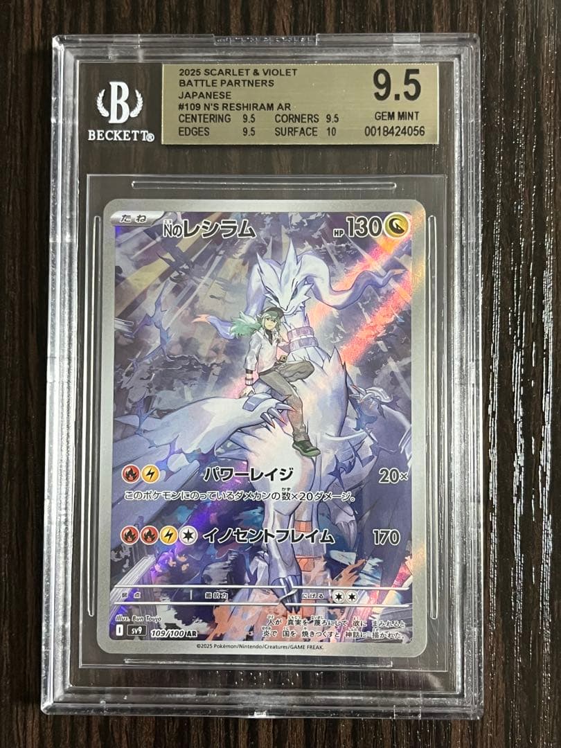 [BGS9.5] Nのレシラム