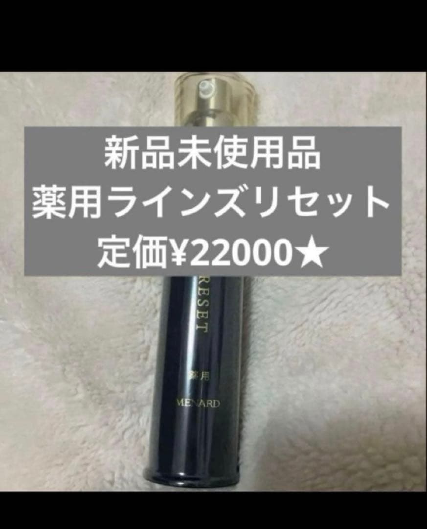 人気！薬用ラインズリセット