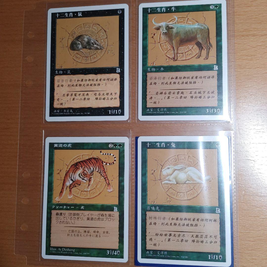 MTG マジックザギャザリング 三国志 黄道十二