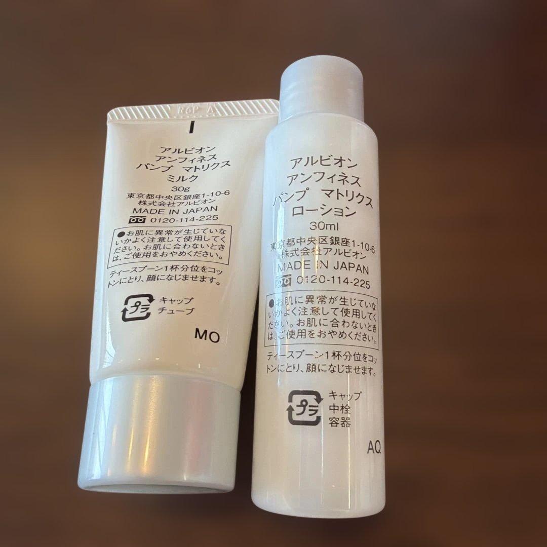 アルビオン アンフィネス パンプ マトリクスミルク ローション