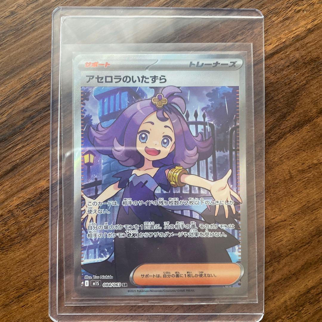 ポケモンカード アセロラのいたずら SR - メルカリ