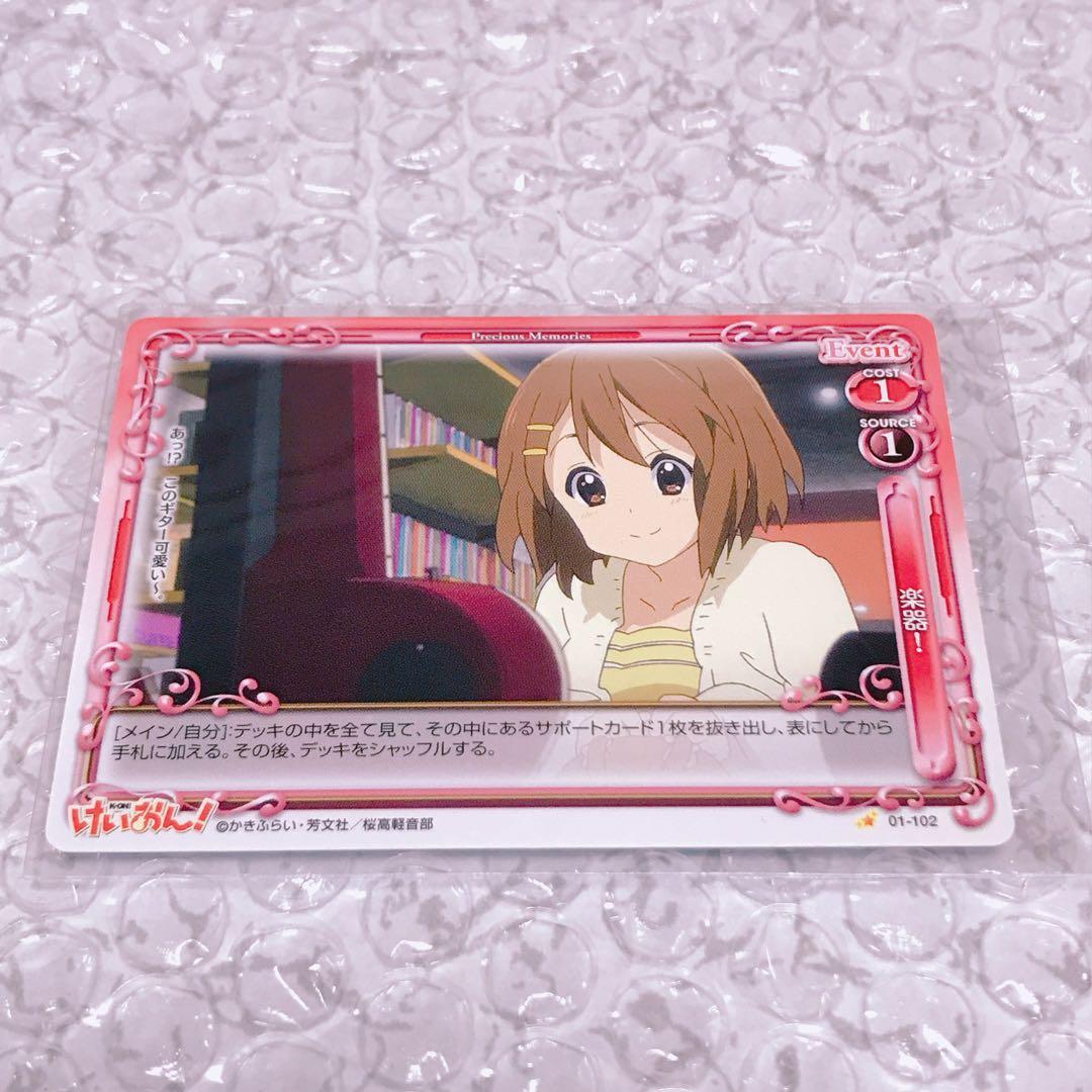 けいおん プレシャスメモリーズ 平沢唯 - メルカリ