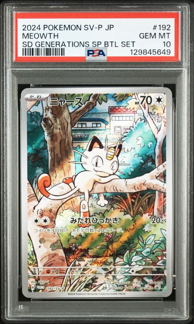 【PSA10】ニャース　プロモ　AR SV-P 本日発送可能【PSA10】ニャースAR 192/SV-P プロモ - メルカリ