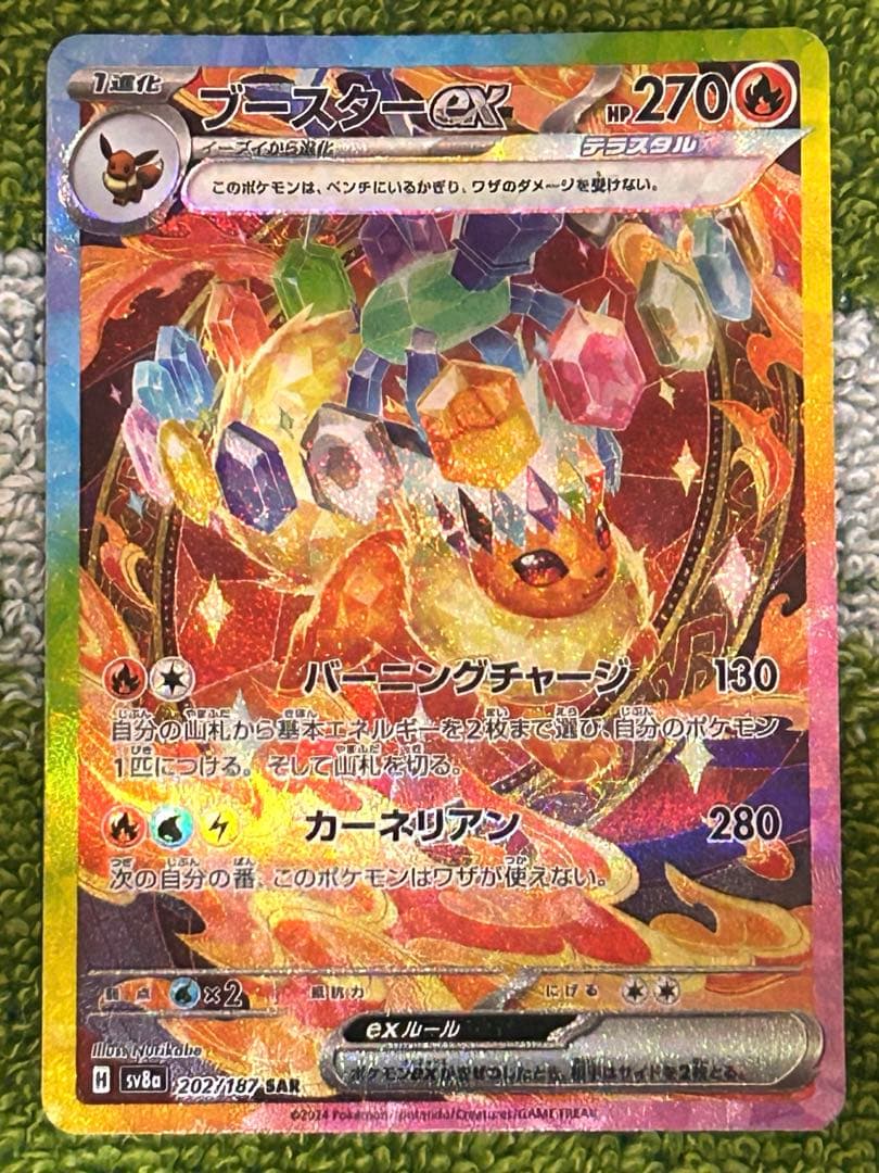 ブースターex SAR SV8a テラスタルフェスex 202/187 - メルカリ