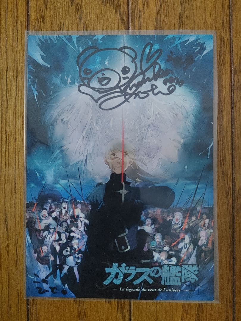 伊藤静(ガラスの艦隊)直筆サイン入りポストカード