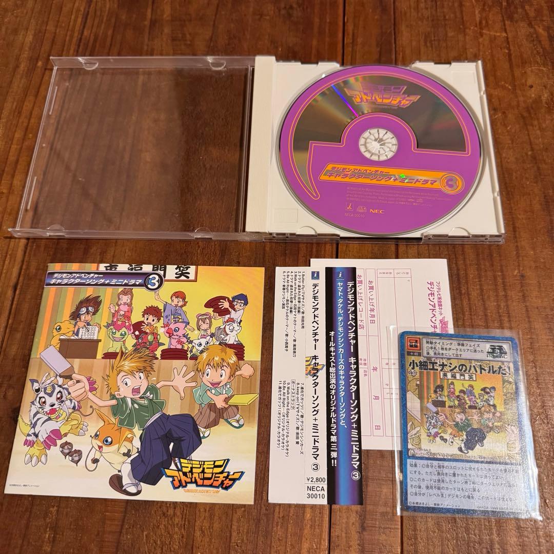 レア⭐︎デジモンアドベンチャー旧プロモカード付きCD 11 12 13 14