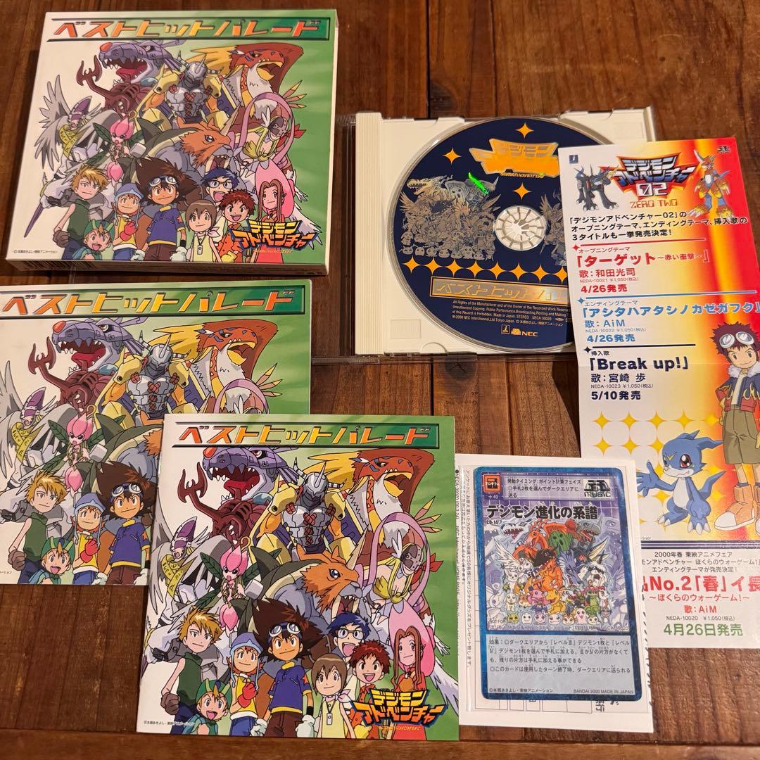 レア⭐︎デジモンアドベンチャー旧プロモカード付きCD 11 12 13 14
