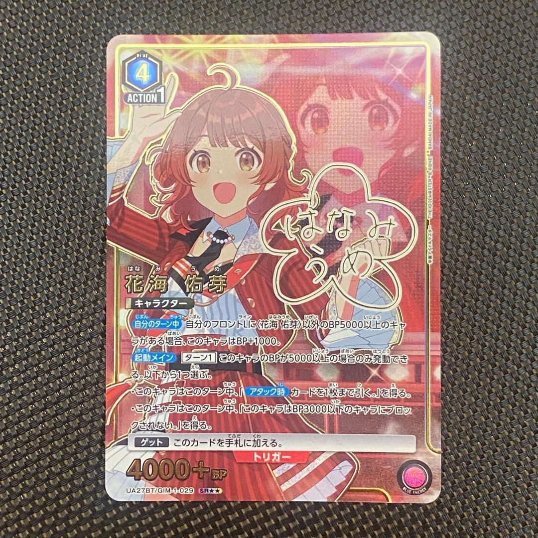 花海佑芽 はなみうめ 星2 サイン ユニオンアリーナ 学園アイドル