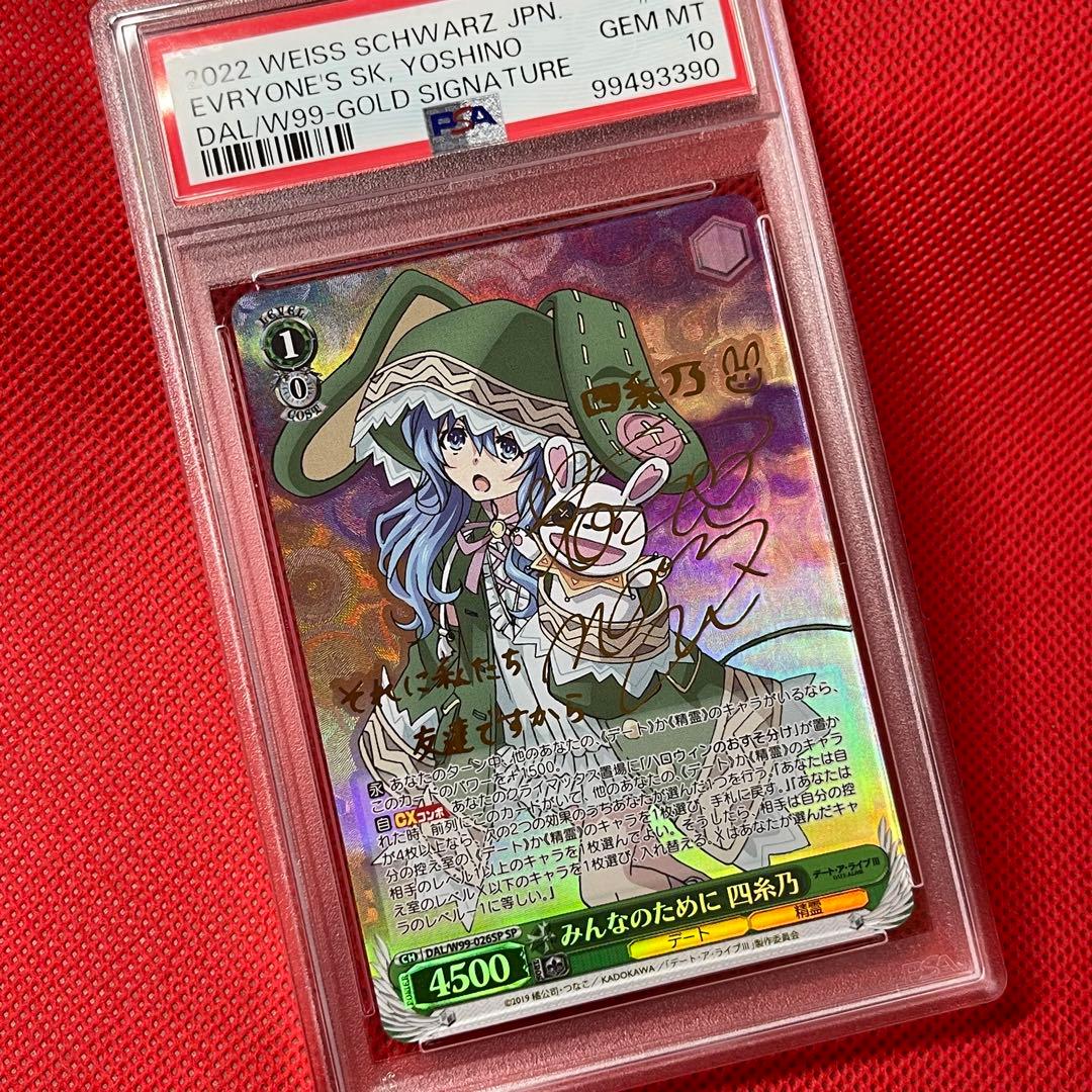 PSA10★ヴァイスシュヴァルツ みんなのために 四糸乃 金サイン 箔押し