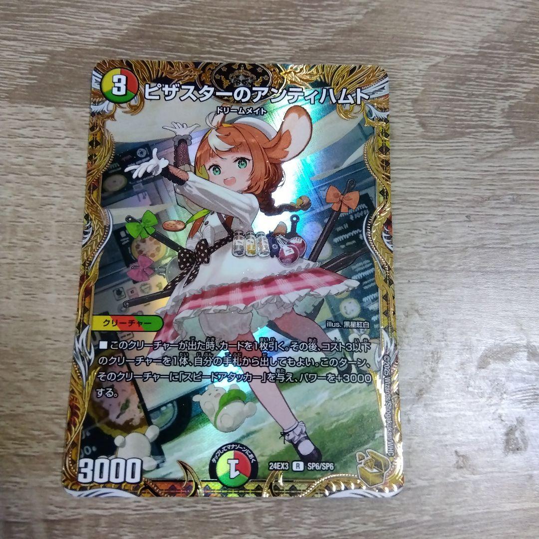 デュエルマスターズ　ピザスターのアンティハムト　金トレジャー