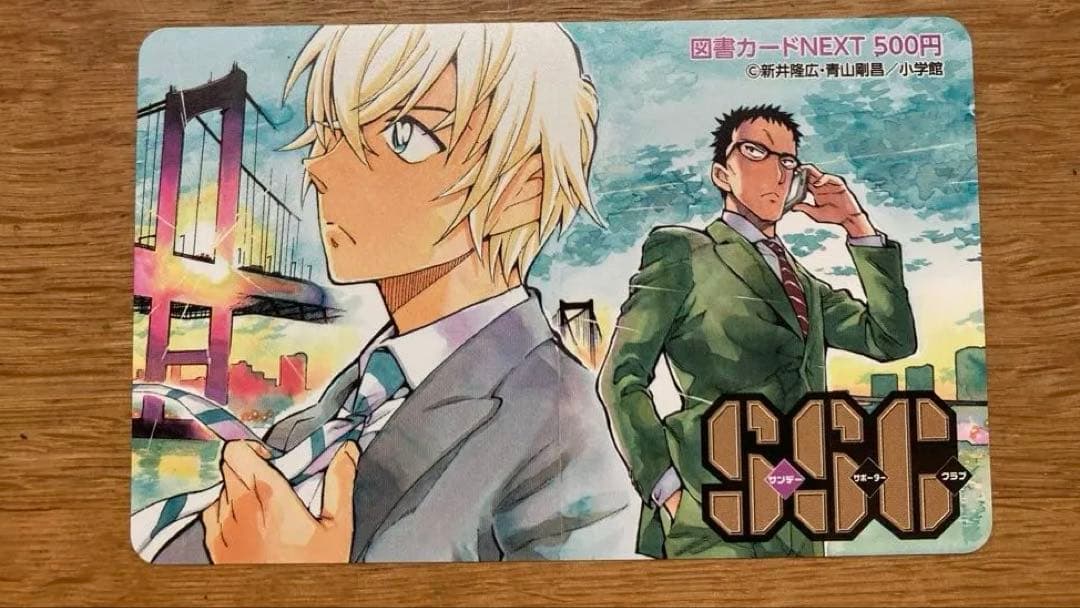 安室透　図書カード