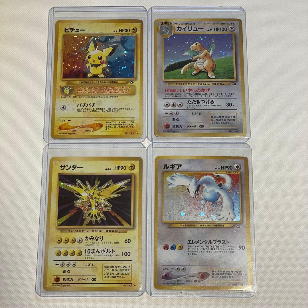 旧裏 まとめ売り ルギア カイリュー サンダー ピチュー