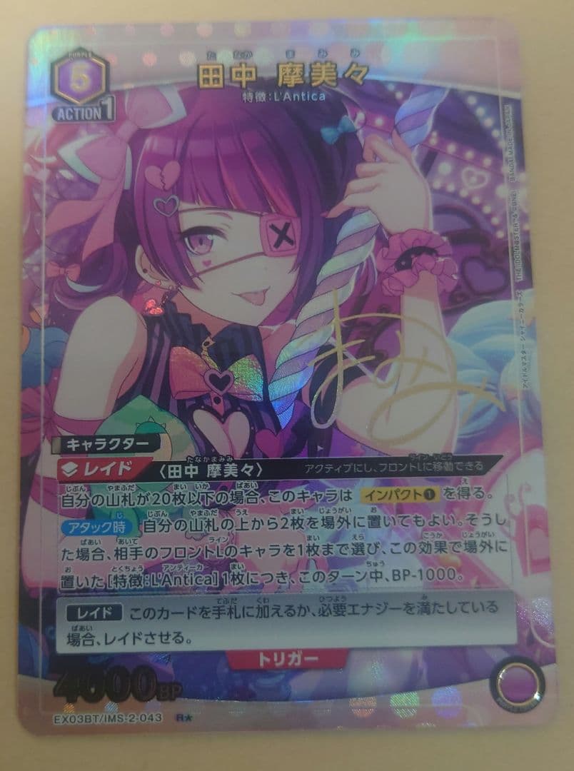 UNION ARENA シャニマス 田中摩美々 R パラレル 星1