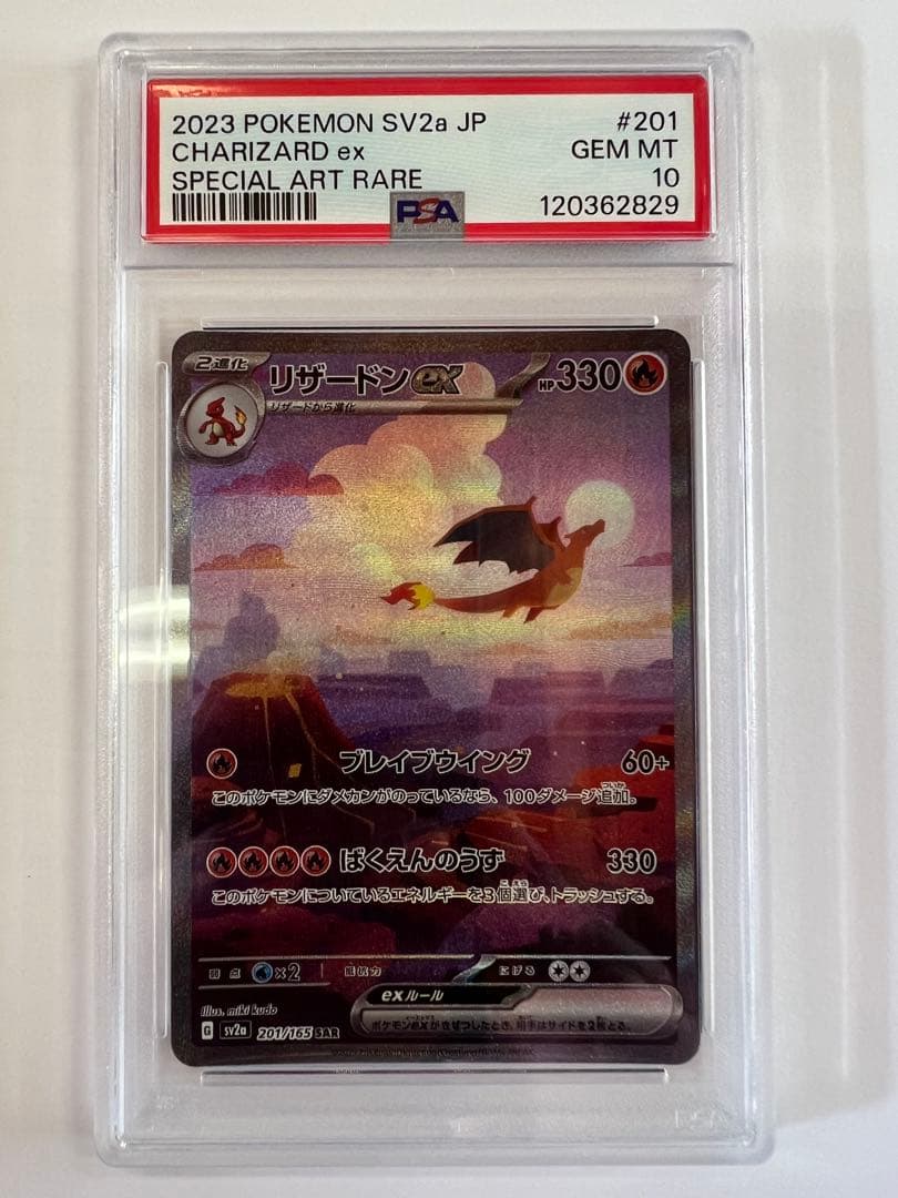 リザードンex SAR psa10 SV2a 151 201/165