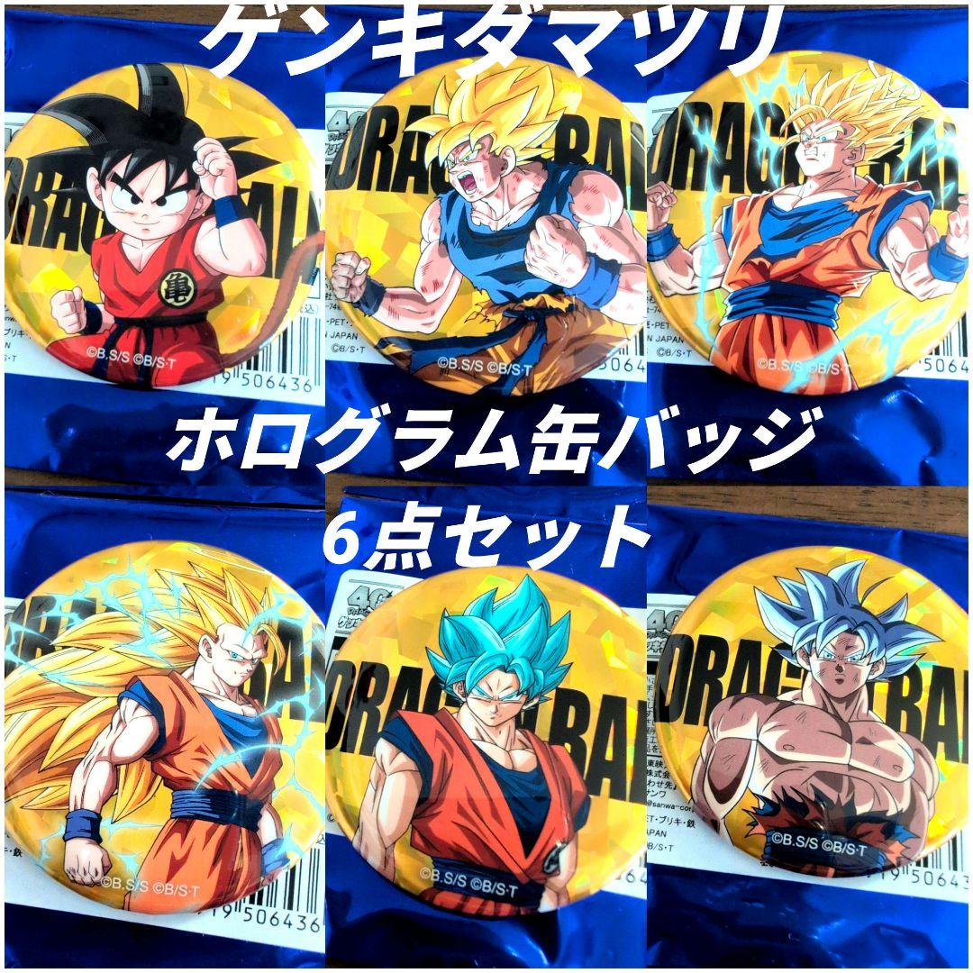 ドラゴンボール ゲンキダマツリ ホログラム缶バッジ 6種セット まとめ