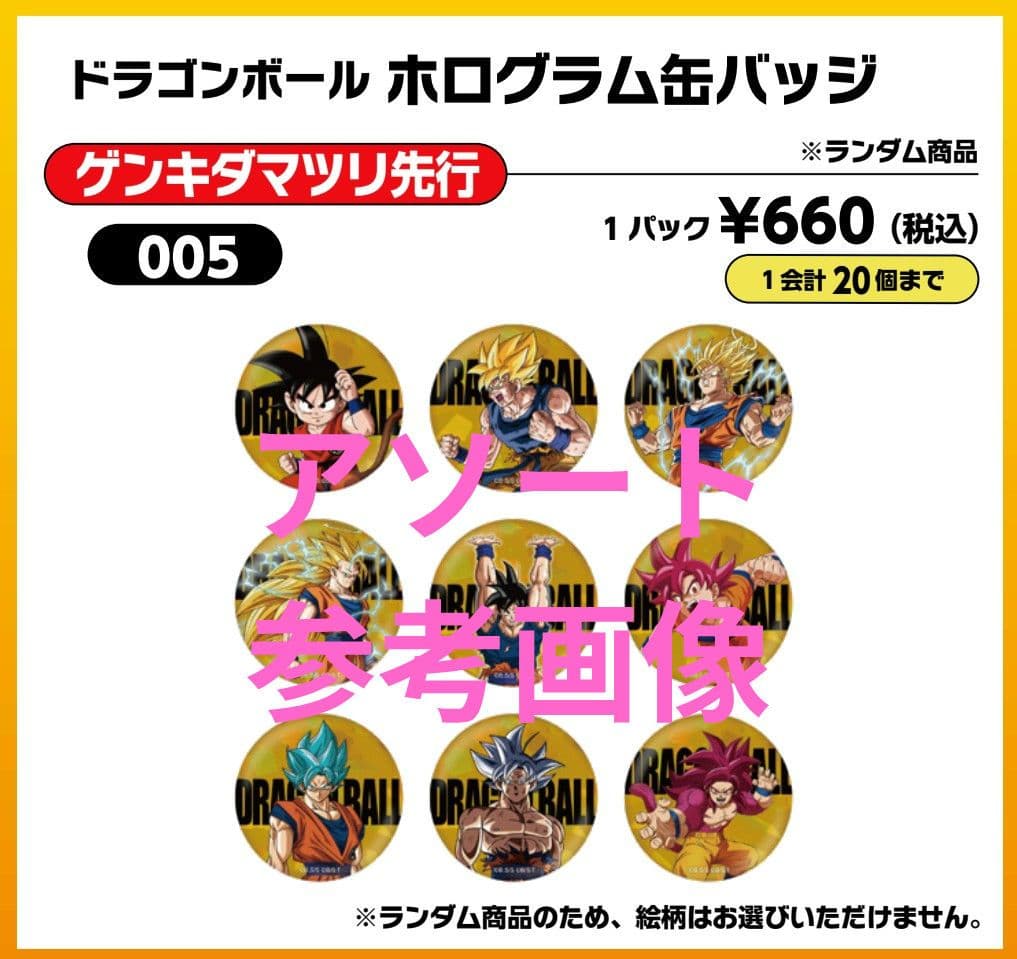 ドラゴンボール ゲンキダマツリ ホログラム缶バッジ 6種セット まとめ