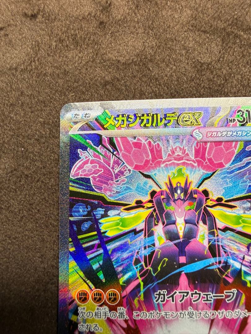 メガジガルデEX MUR SAR RR 4枚セット ムニキスゼロ - メルカリ