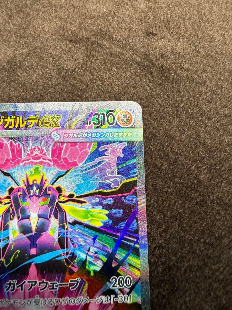 メガジガルデEX MUR SAR RR 4枚セット ムニキスゼロ - メルカリ