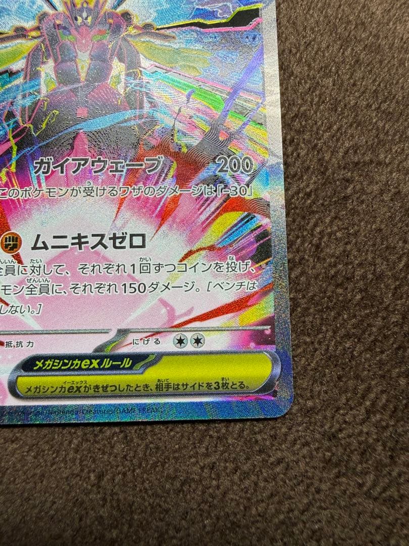 メガジガルデEX MUR SAR RR 4枚セット ムニキスゼロ - メルカリ