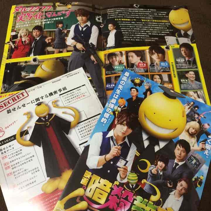 山田涼介出演暗殺教室パンフレット