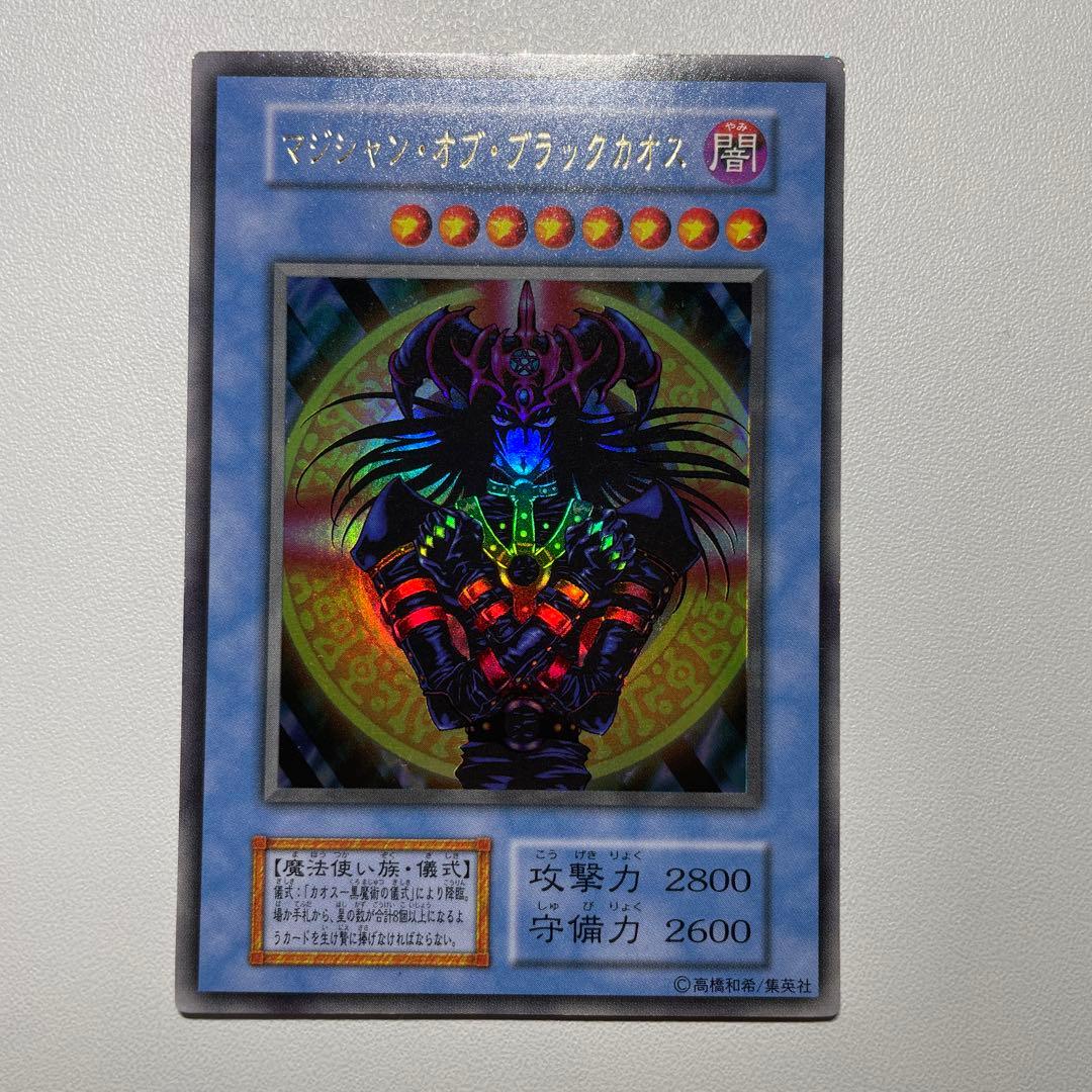 遊戯王　マジシャン・オブ・ブラックカオス　ウルトラ　初期　ホログラムなし Amazon.co.jp: 【シングルカード】遊戯王 マジシャン・オブ・ブラック