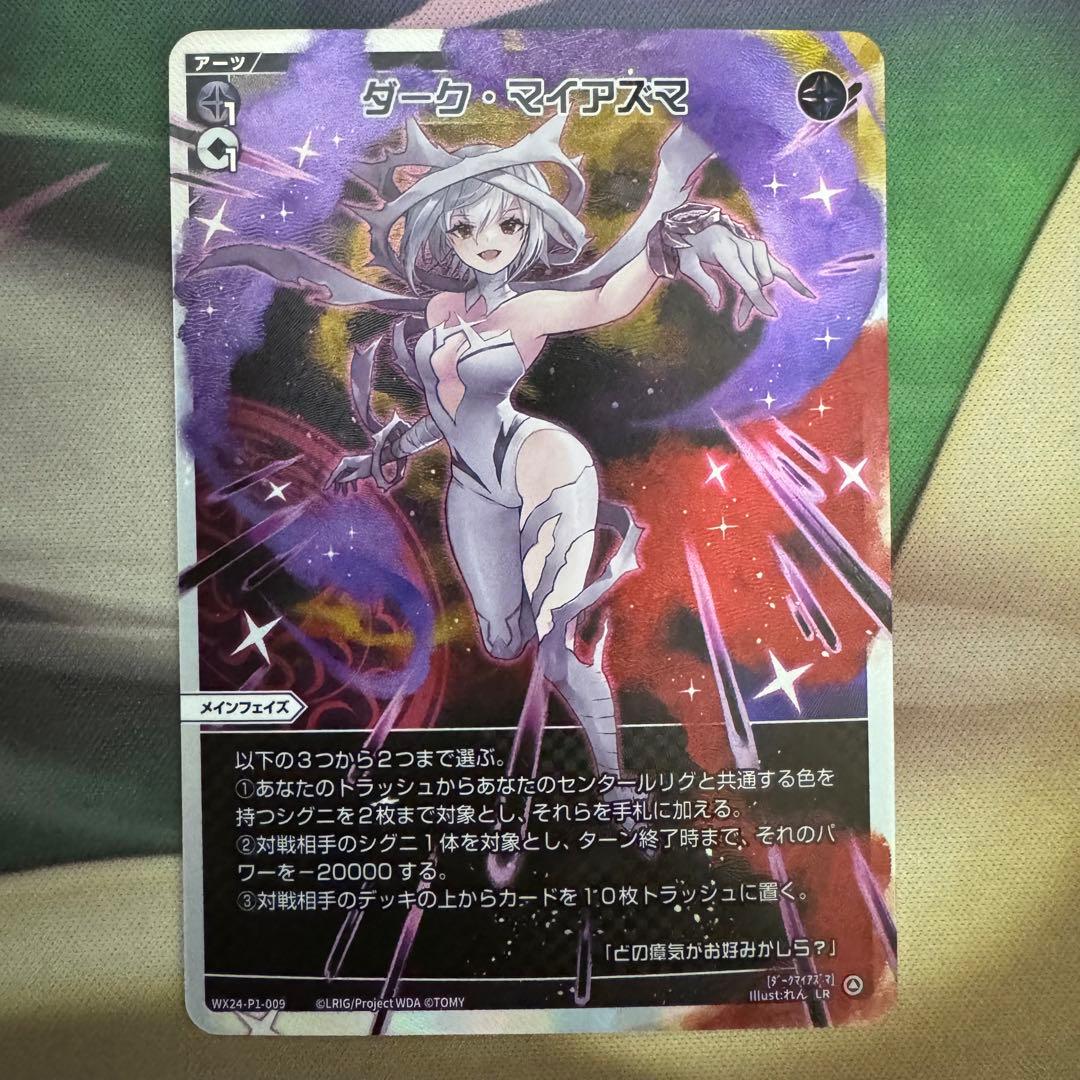 ウィクロス ダークマイアズマ LR - メルカリ