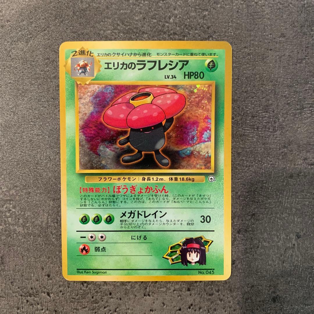 エリカのラフレシア ★ ジム拡張第1弾 リーダーズスタジアム