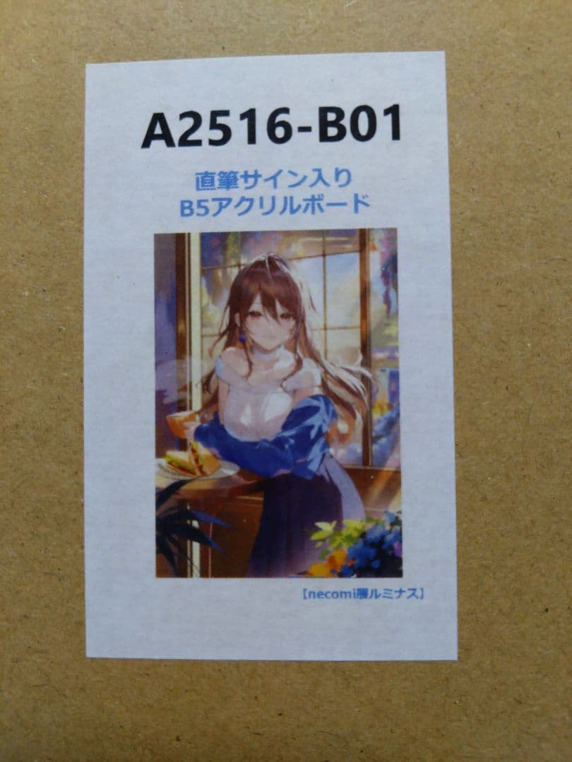 necömi展会場のみで受注販売された直筆サイン入り B5アクリルボード+オマケ