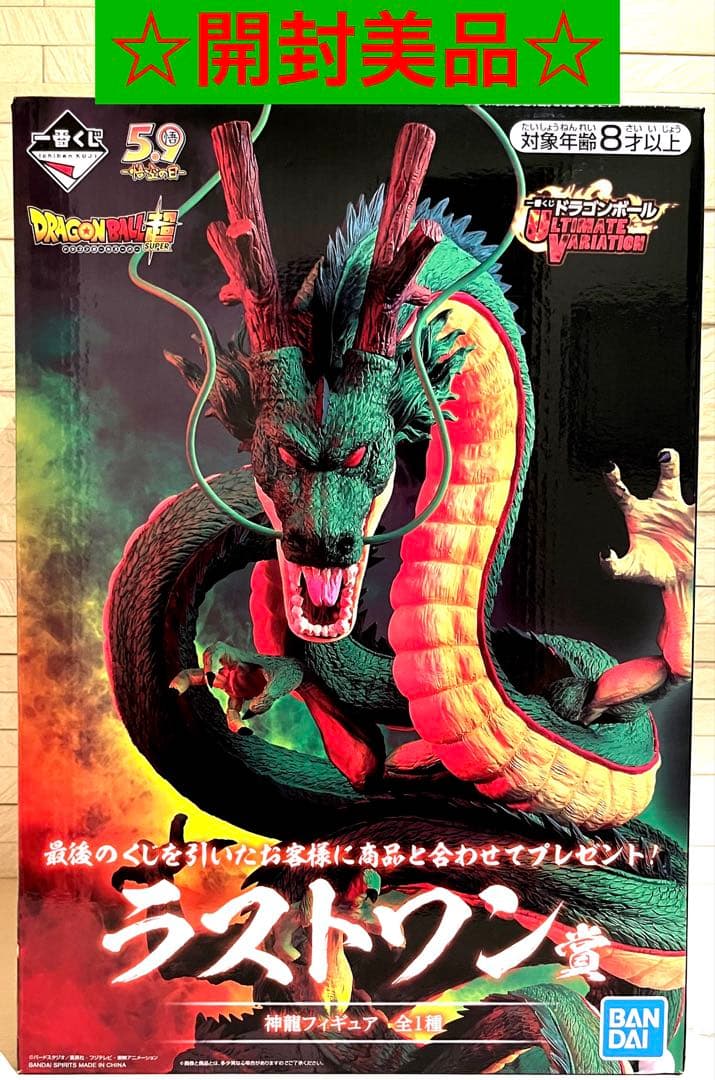 一番くじ　ラストワン賞　旧神龍フィギュア【開封美品】 神龍 ドラゴンボールダイマ ラストワン賞 Special Color Ver. 一番くじ