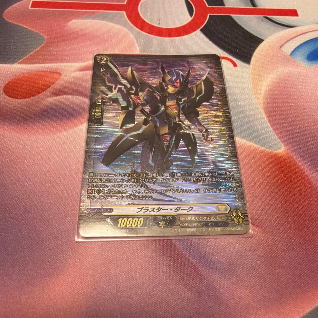 ヴァンガード D-BT02/SP37 ブラスター・ダーク SP - メルカリ