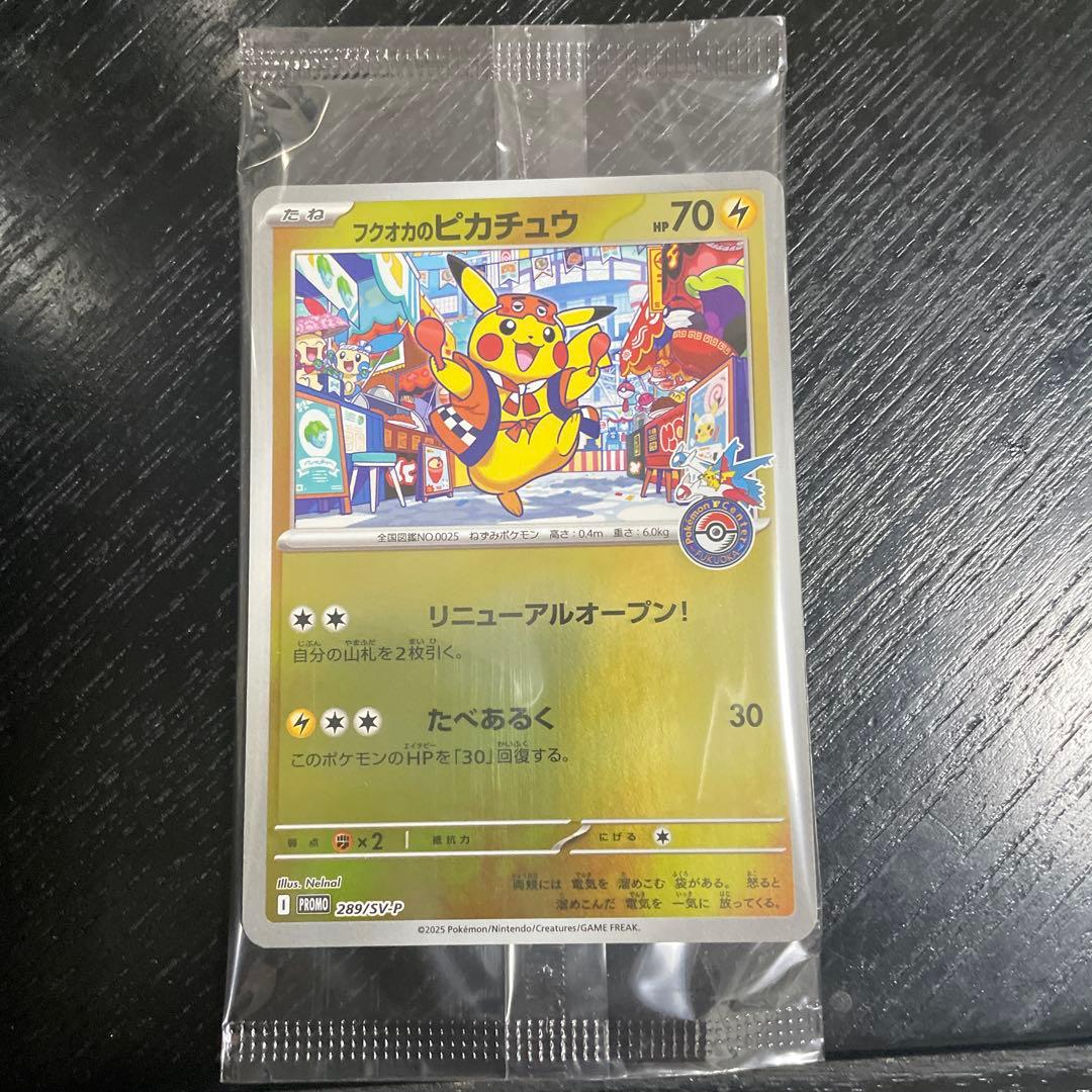 フクオカのピカチュウ NO.025 HP70 - メルカリ