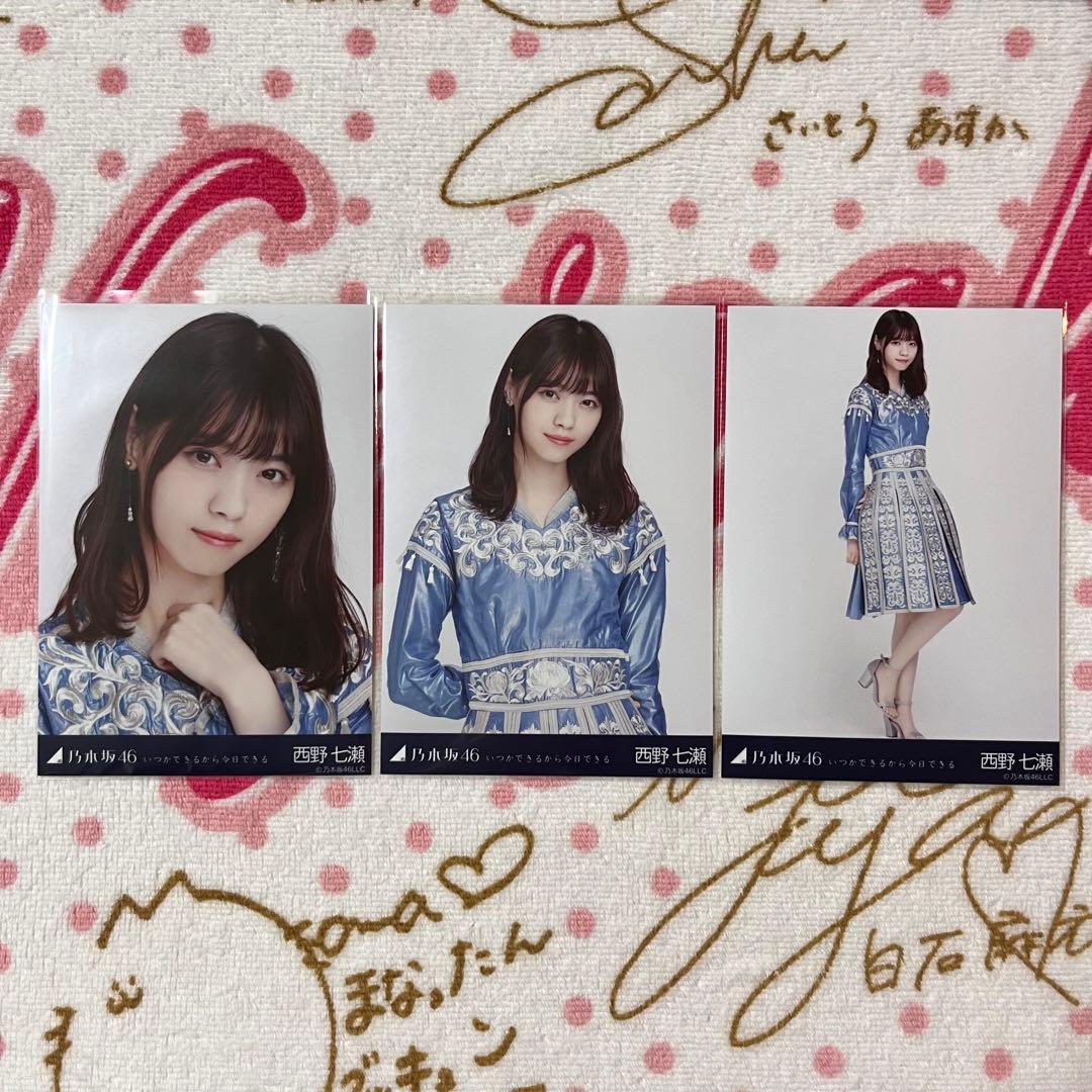 乃木坂46 西野七瀬 いつかできるから今日できる コンプ