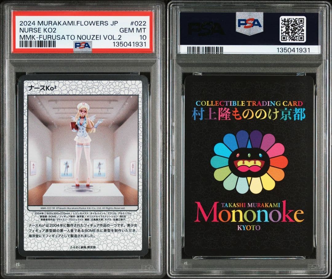 PSA10】ナース Ko² ココ 村上隆 ふるさと納税 SR 日本語版 - メルカリ