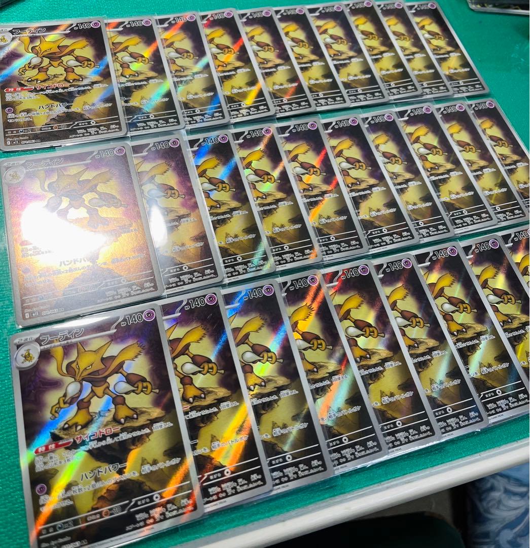 フーディンAR 30枚　メガシンフォニア