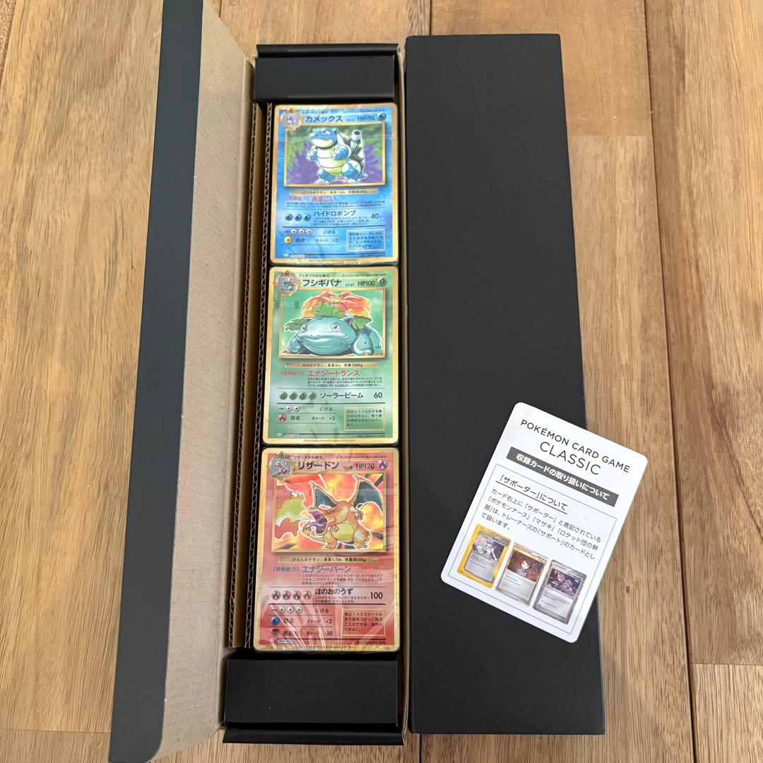 ポケモンカード classic 未開封リザードン フシギバナ カメックス　デッキ ポケモンカードゲームclassic フシギバナ リザードン カメックス 未
