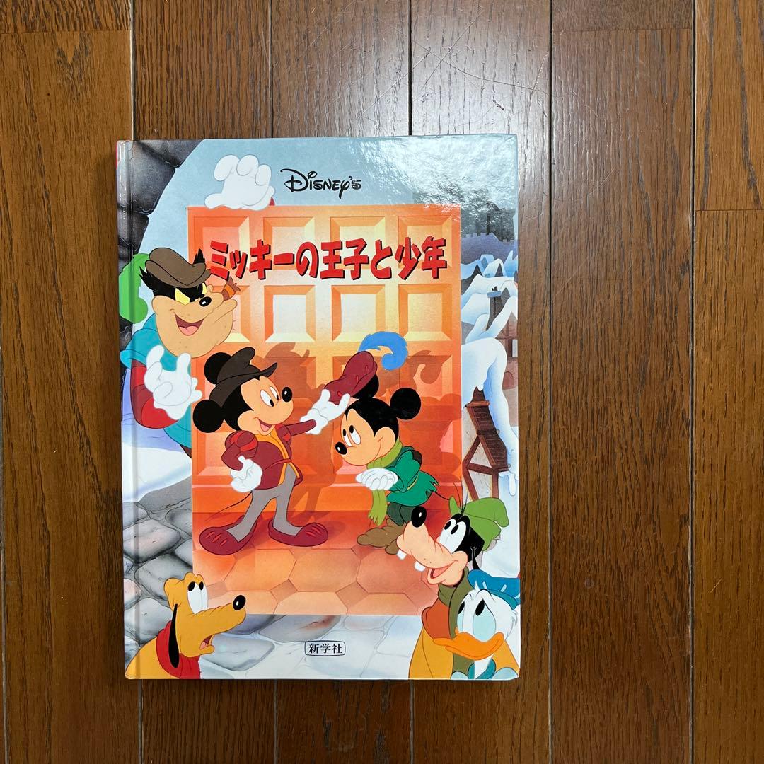 ディズニー絵本 ミッキーの王子と少年 - メルカリ