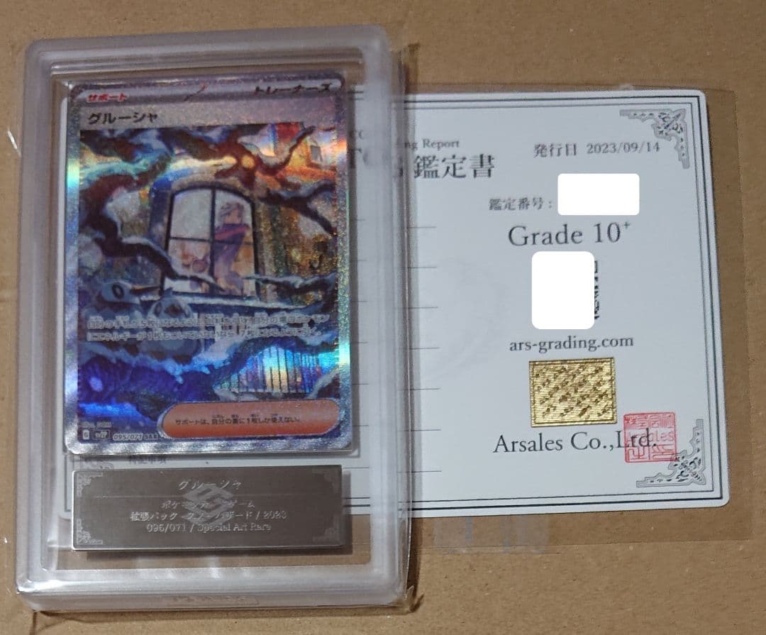 グルーシャ SAR ARS10＋ 鑑定証付き 2026年最新】グルーシャ sar psa10の人気アイテム - メルカリ